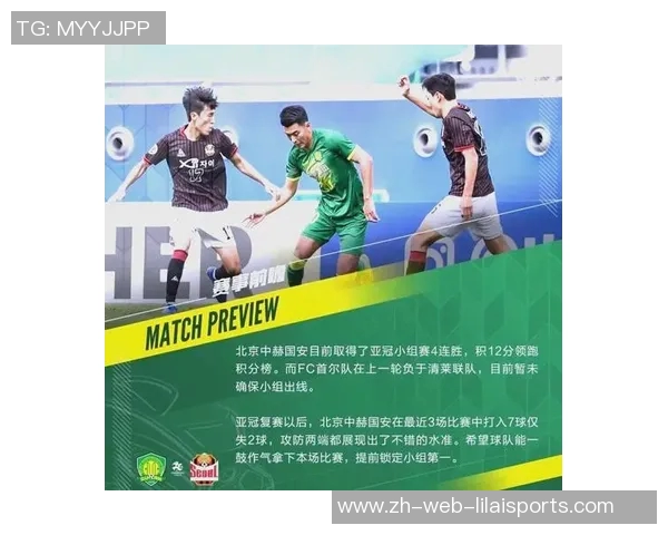 亚冠激战现代队迎战北京国安争夺小组出线关键战役 亚冠激战现代队迎战北京国安争夺小组出线关键战役